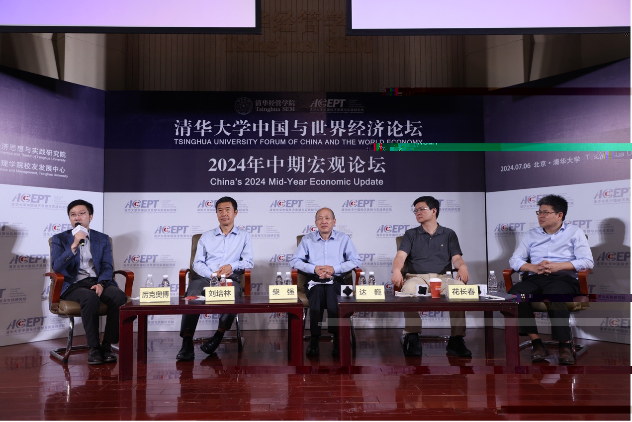 20240709-中國與世界經濟論壇-社科-圓桌.jpg