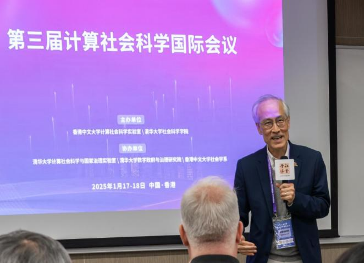 20250117-第三屆計算社會科學國際會議-社科-譚康榮.png