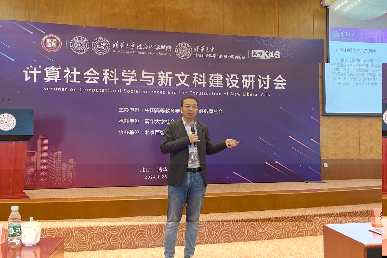 20240202-計算社會科學研讨會-社科-孟天廣.jpeg