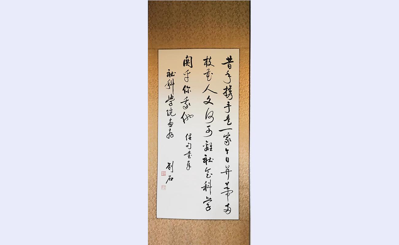 20220423-書畫展-社科-劉石作品.jpg