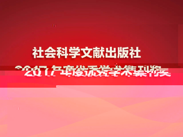 2017優秀集刊-2.jpg